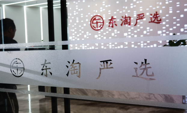 《東淘嚴選》APP宣傳片拍攝花絮