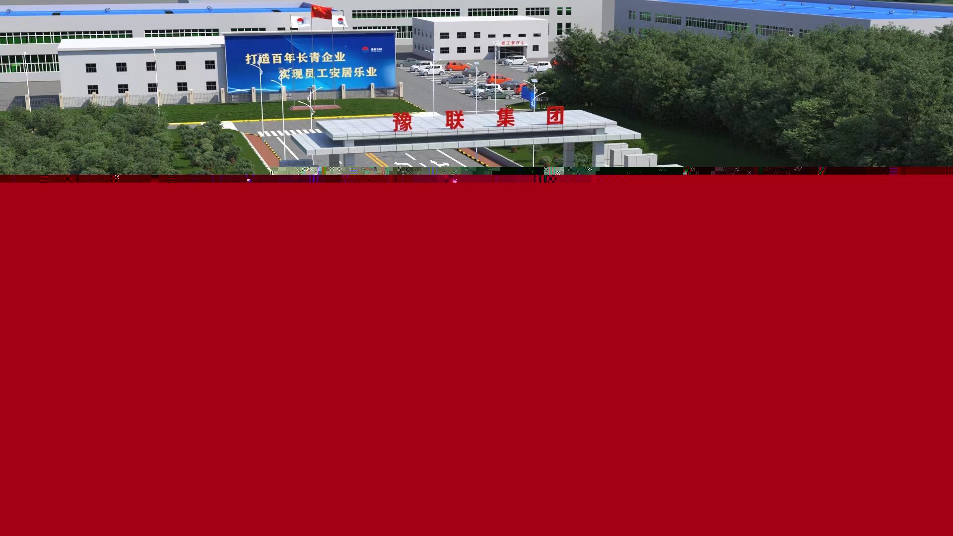 中孚實業三維動畫場景確認