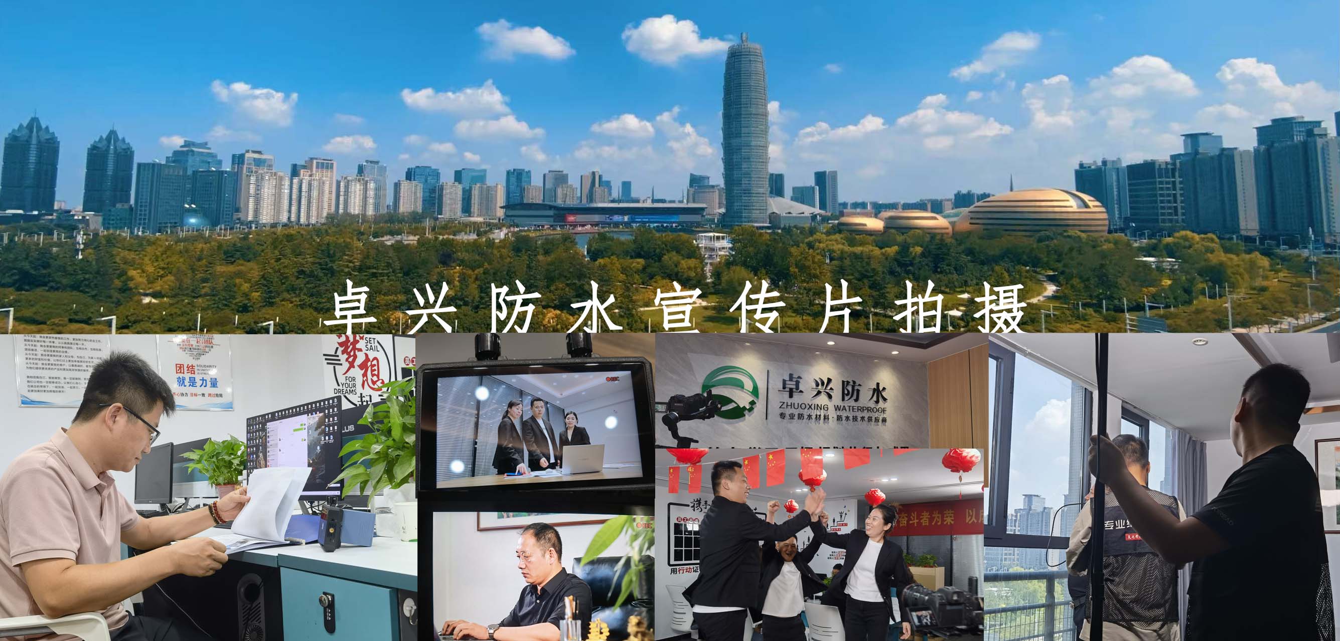 卓興防水宣傳片拍攝任務完成